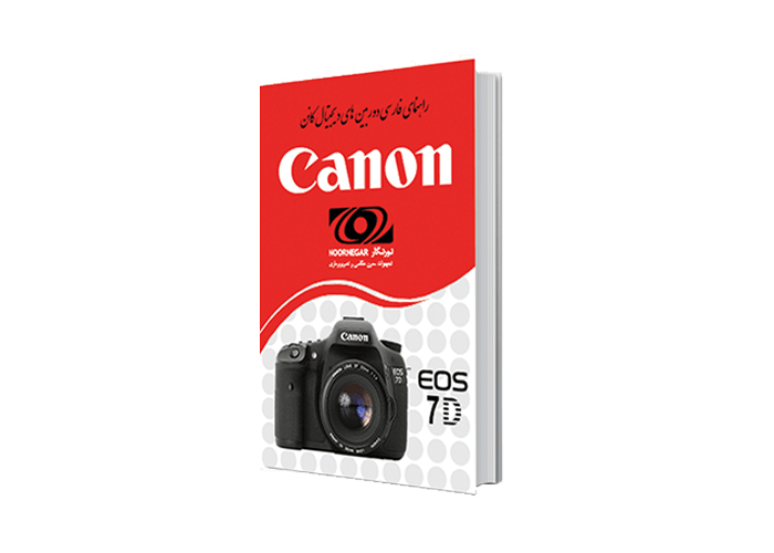 کتاب آموزشی کانن Canon EOS 7D Book