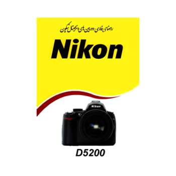 کتاب آموزشی نیکون Nikon D5200 Book