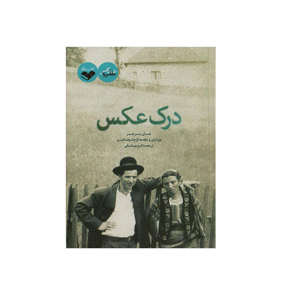 خرید کتاب درک عکس