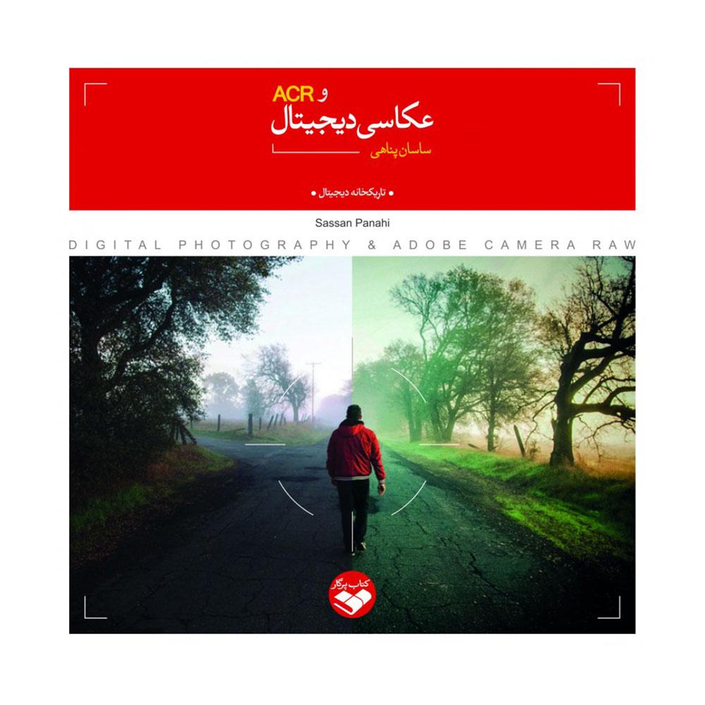 کتاب عکاسی دیجیتال و ACR ( آموزش ادوبی کمرا راو )