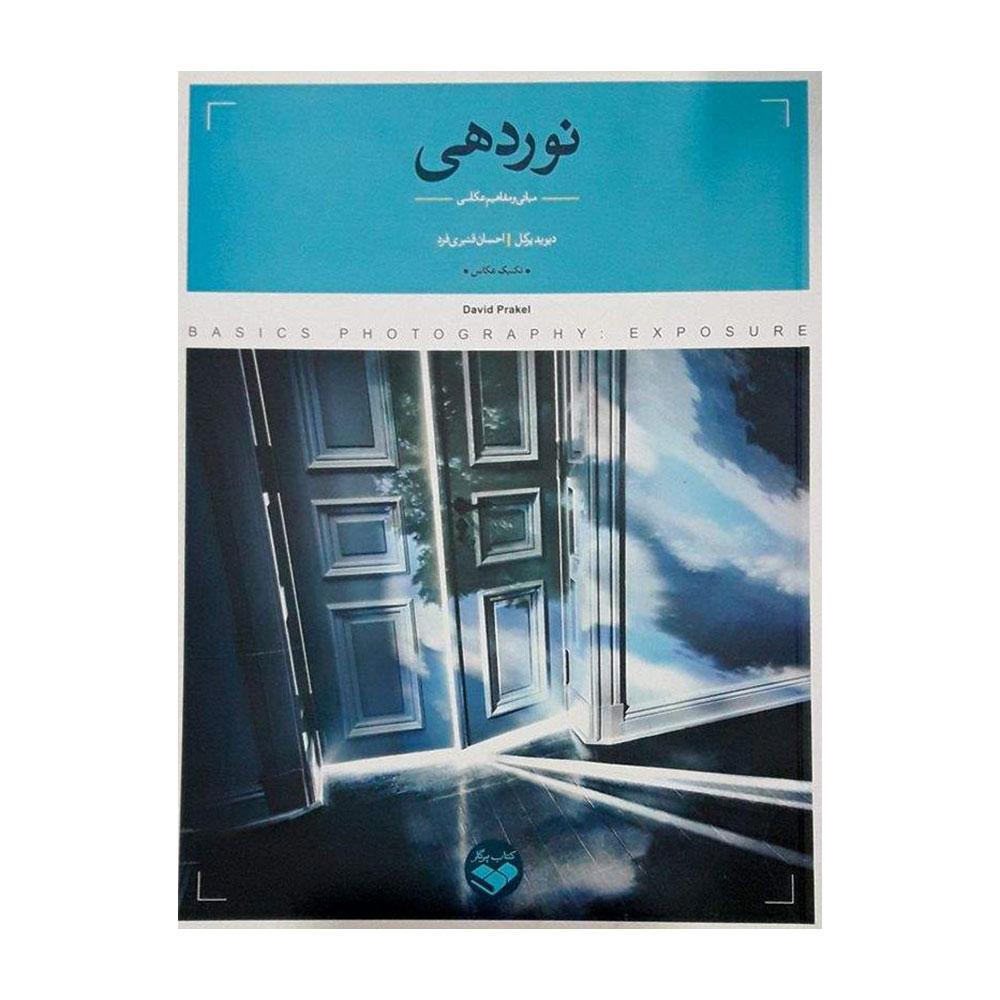 کتاب نوردهی - مبانی و مفاهیم عکاسی