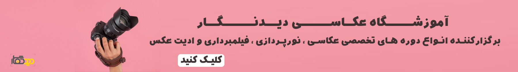 آموزشگاه عکاسی