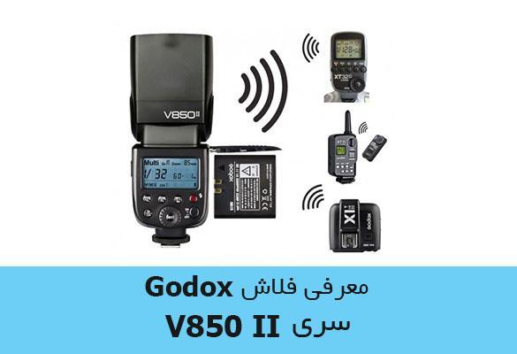 فلاش گودوکس V850 II