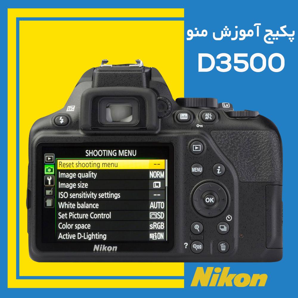 فیلم آموزشی منو دوربین نیکون NIKON 3500D