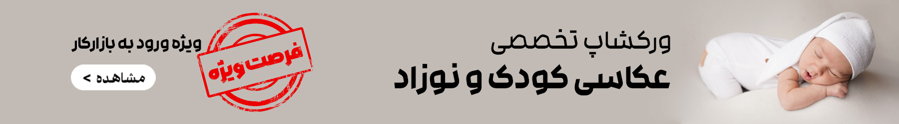 عکاسی نوزاد و کودک
