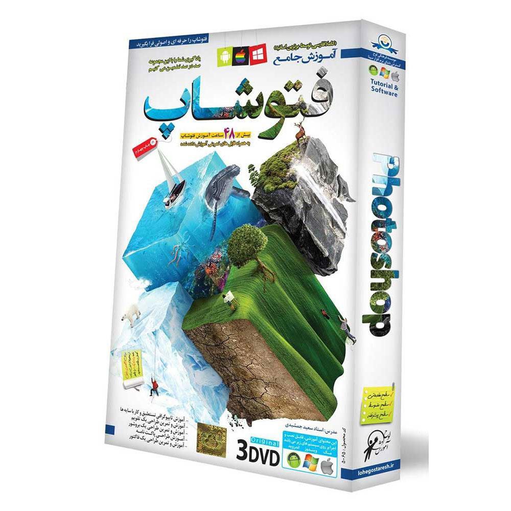 فیلم آموزش جامع فتوشاپ