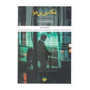 کتاب عکاسی بی هوا ( رویکردی نامتعارف در عکاسی خیابانی)