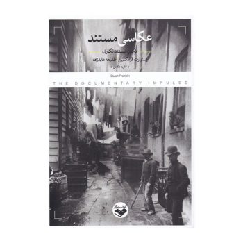 کتاب عکاسی مستند، انگیزه مستند نگاری