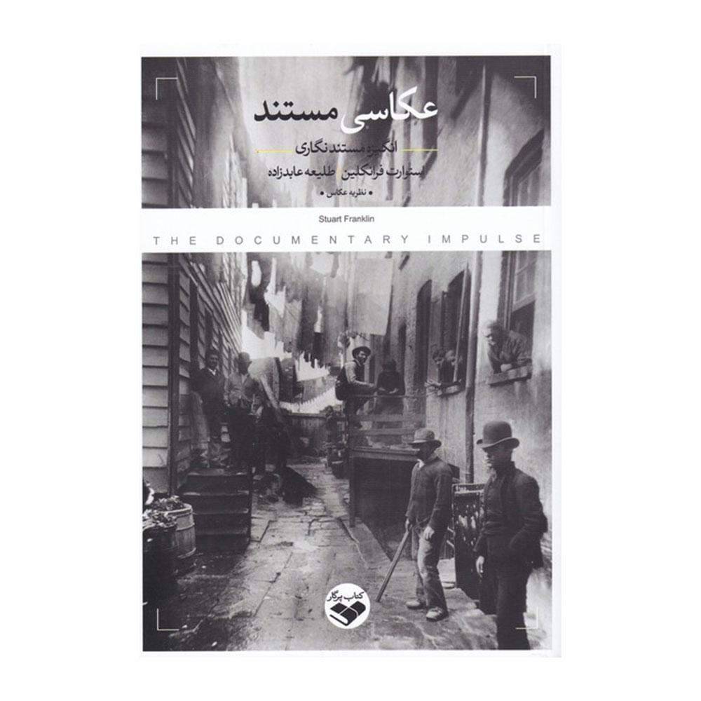 کتاب عکاسی مستند، انگیزه مستند نگاری