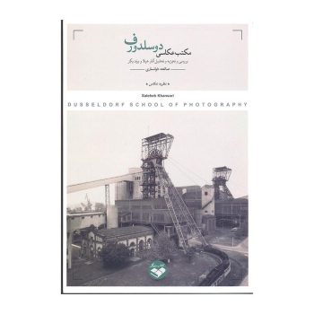 کتاب مکتب عکاسی دوسلدورف
