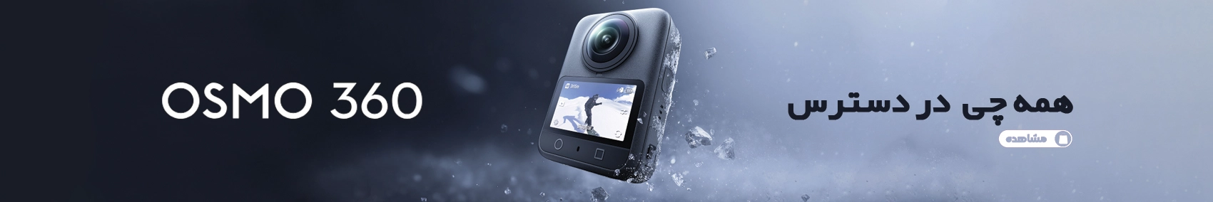 دوربین 360 dji