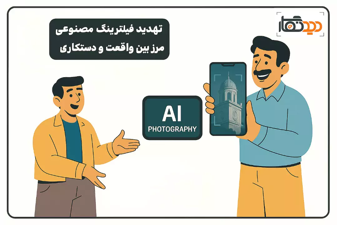 هوش مصنوعی در عکاسی عکس 1