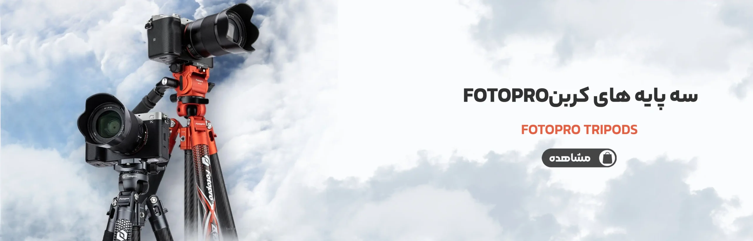 سه پایه های فوتو پرو